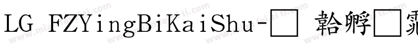 LG FZYingBiKaiShu字体转换